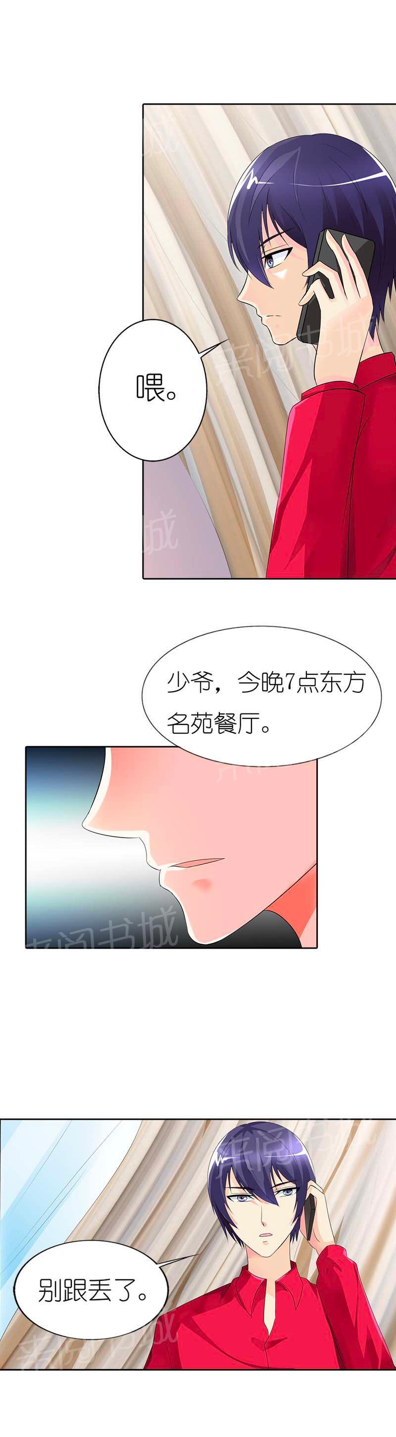 《我还小狼性老公太凶猛》第43话 第6页