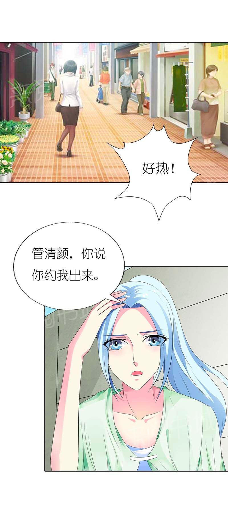 《我还小狼性老公太凶猛》第43话 第7页
