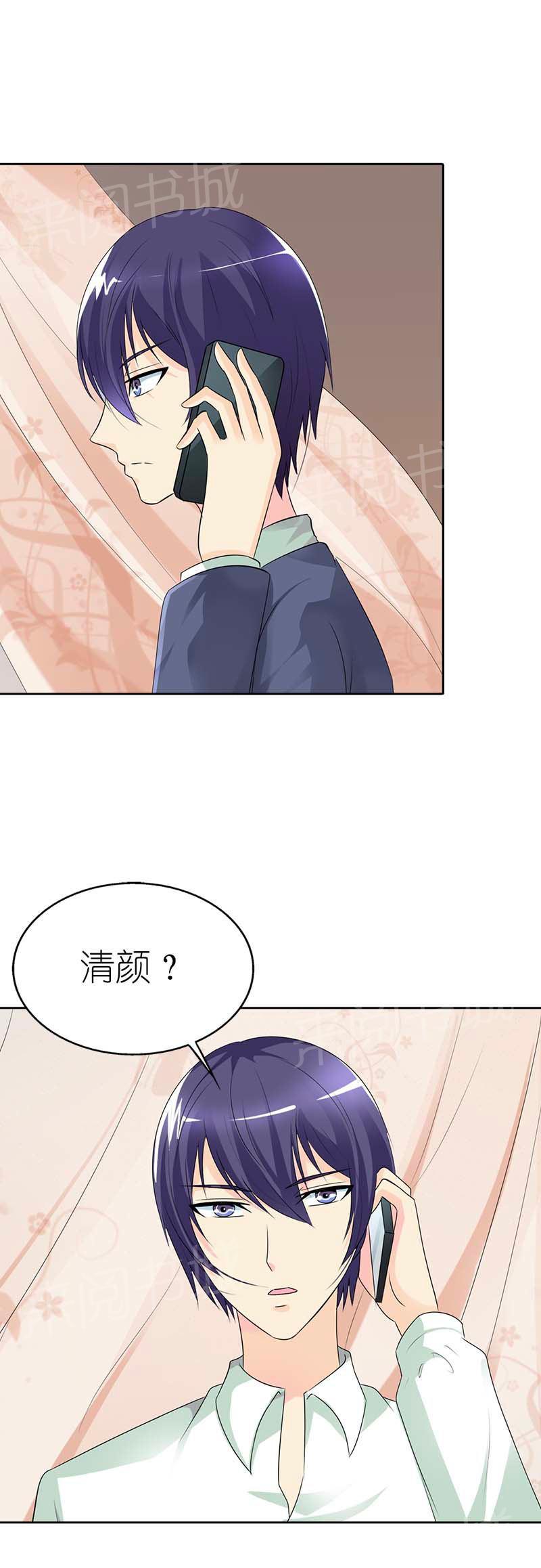 《我还小狼性老公太凶猛》第46话 第11页