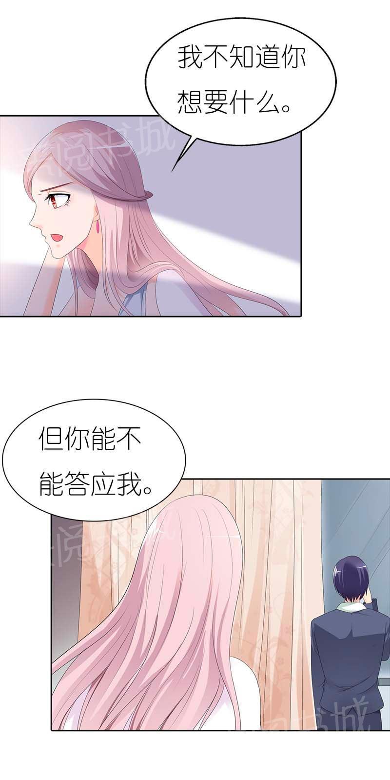 《我还小狼性老公太凶猛》第46话 第12页