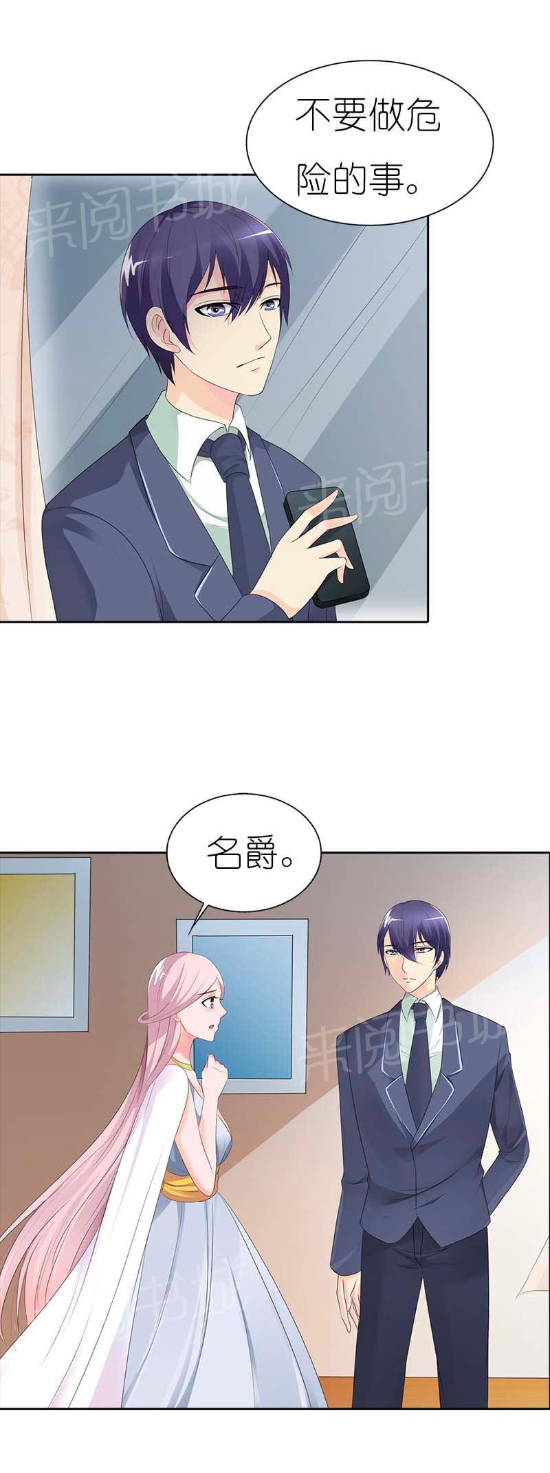《我还小狼性老公太凶猛》第46话 第13页