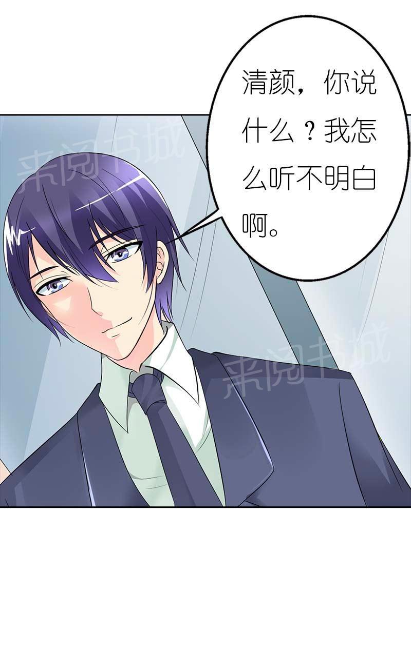 《我还小狼性老公太凶猛》第46话 第15页