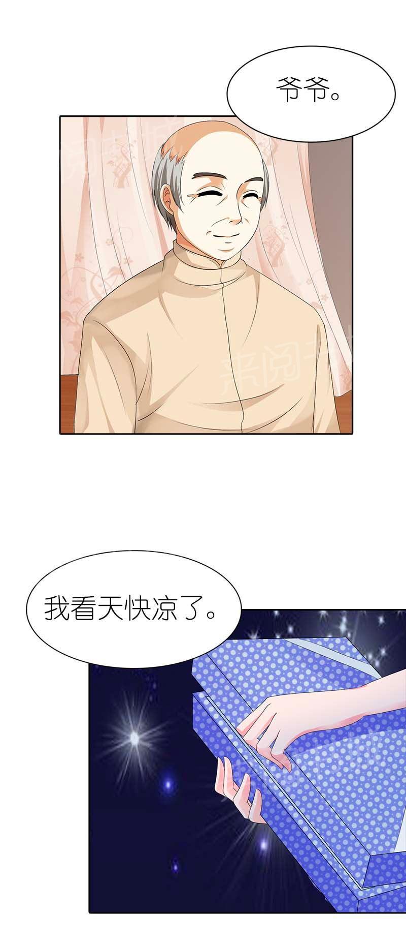 《我还小狼性老公太凶猛》第46话 第3页