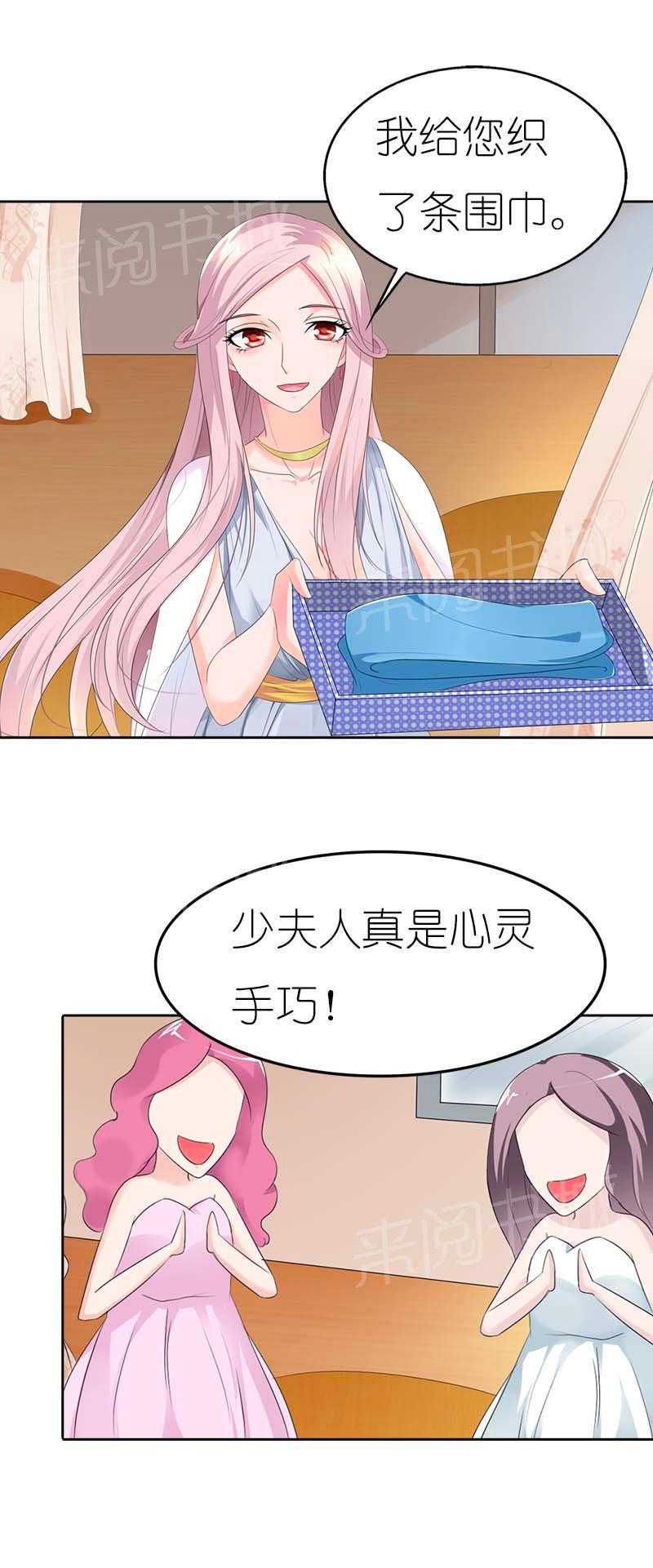 《我还小狼性老公太凶猛》第46话 第4页