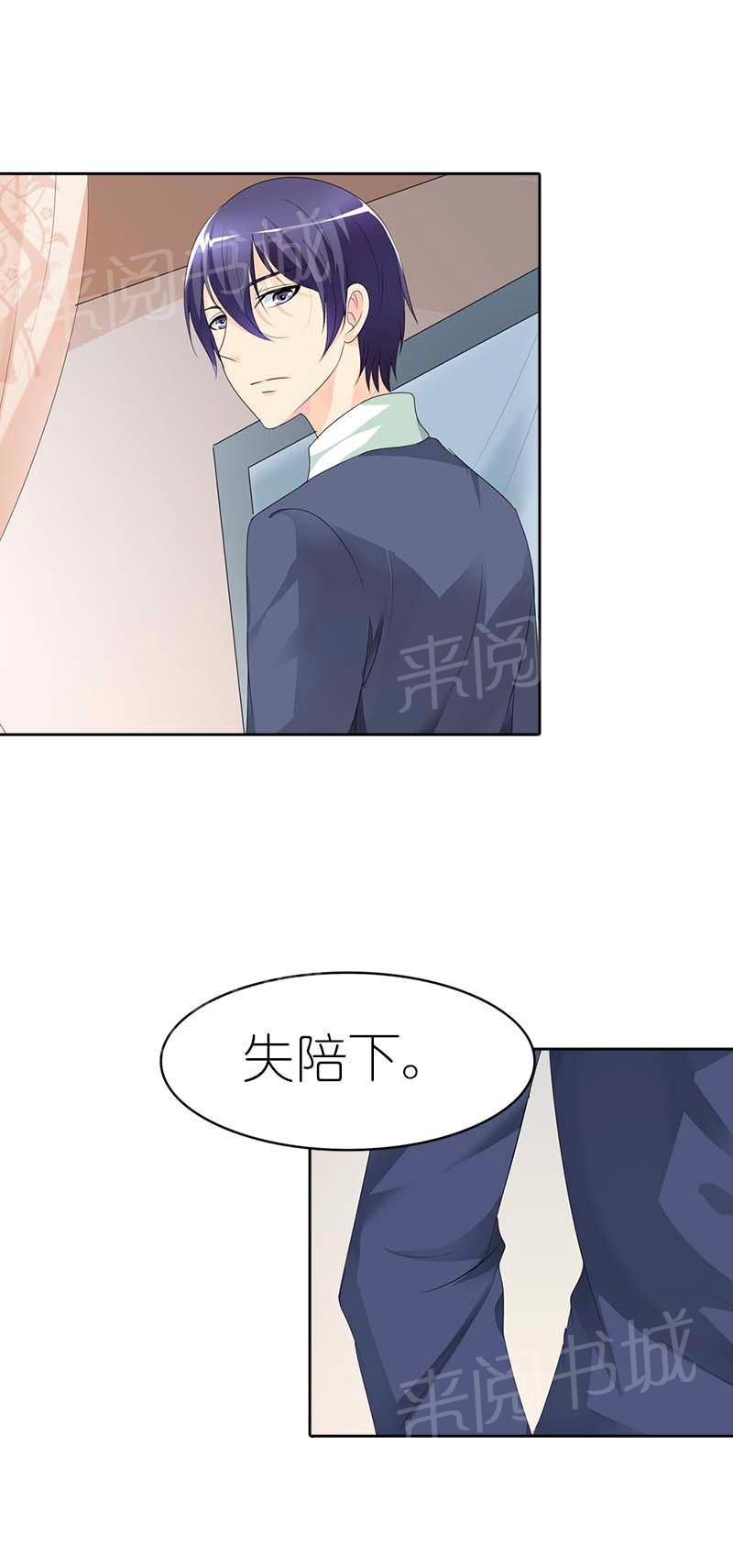 《我还小狼性老公太凶猛》第46话 第5页