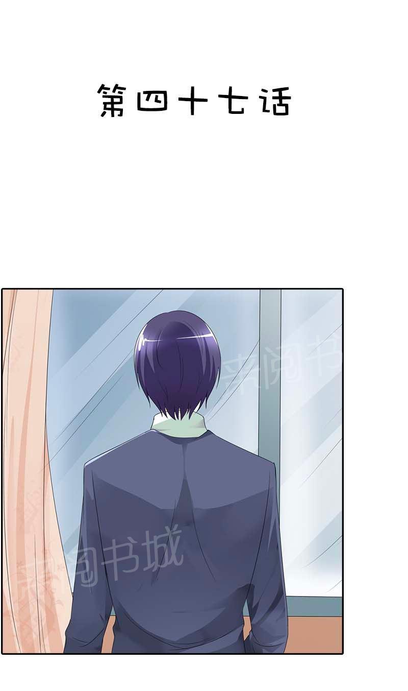 《我还小狼性老公太凶猛》第47话 第2页