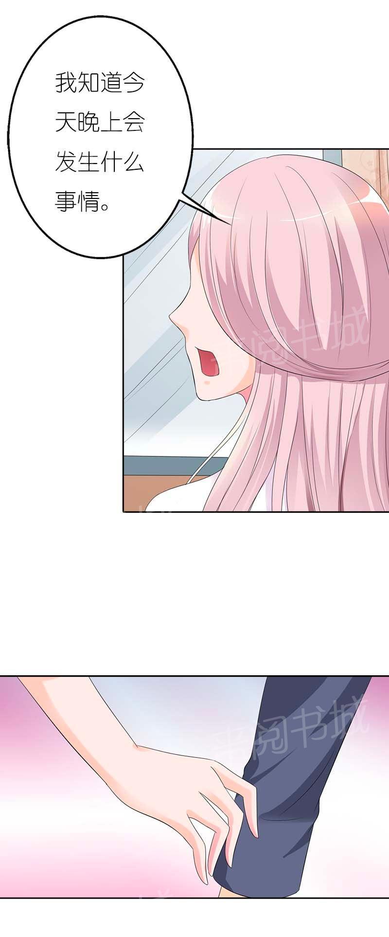 《我还小狼性老公太凶猛》第47话 第3页