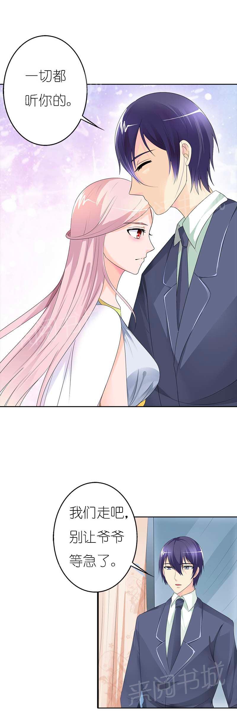 《我还小狼性老公太凶猛》第47话 第5页