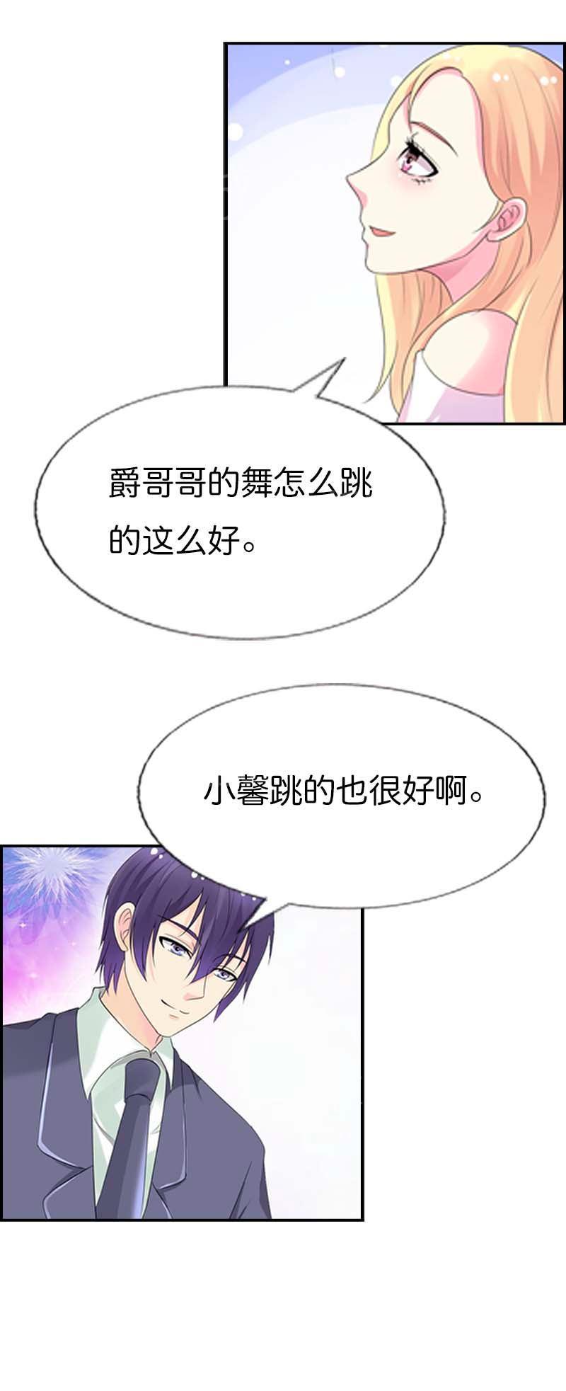 《我还小狼性老公太凶猛》第48话 第11页