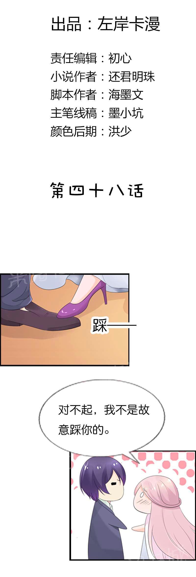 《我还小狼性老公太凶猛》第48话 第2页