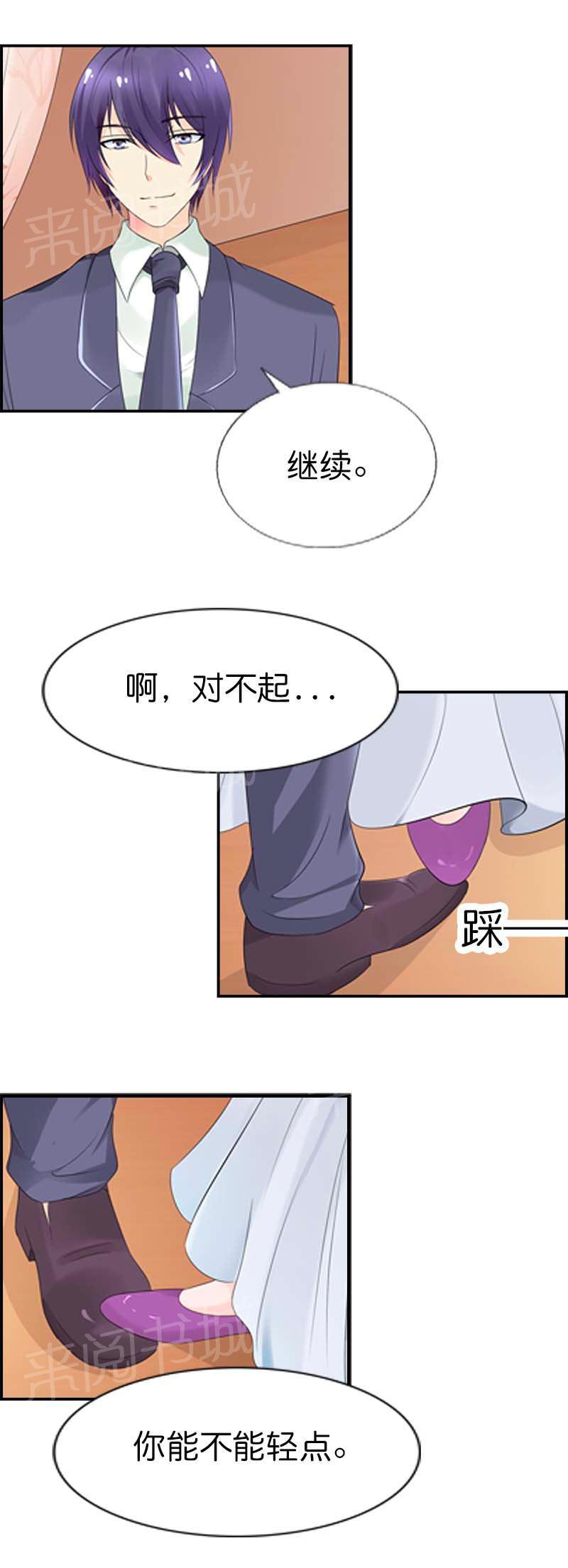 《我还小狼性老公太凶猛》第48话 第3页