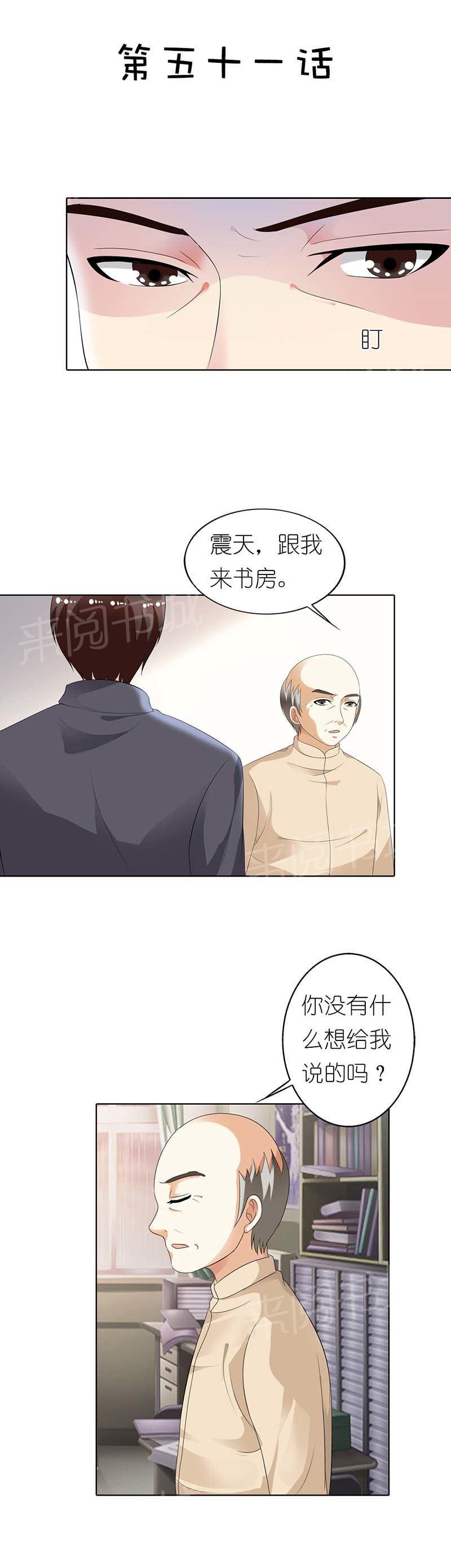 《我还小狼性老公太凶猛》第51话 第2页