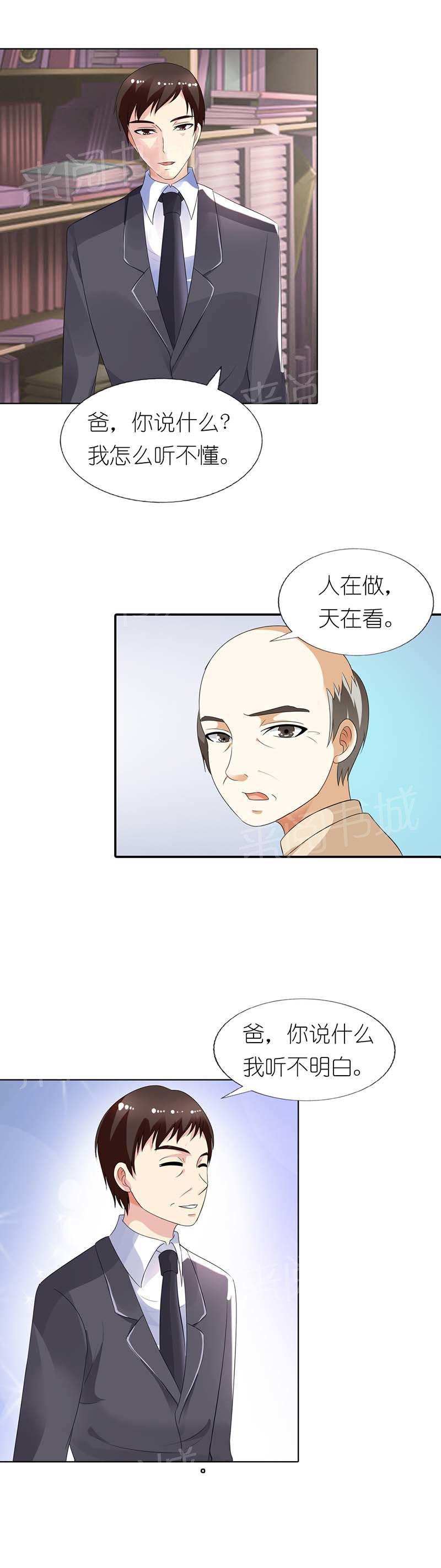 《我还小狼性老公太凶猛》第51话 第3页