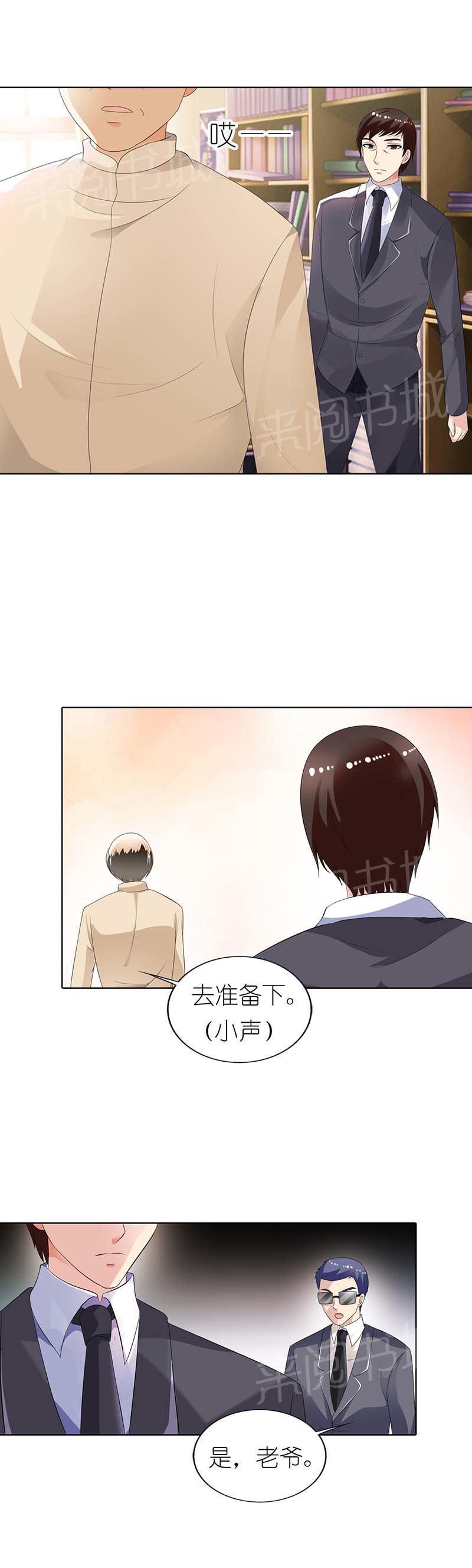 《我还小狼性老公太凶猛》第51话 第4页
