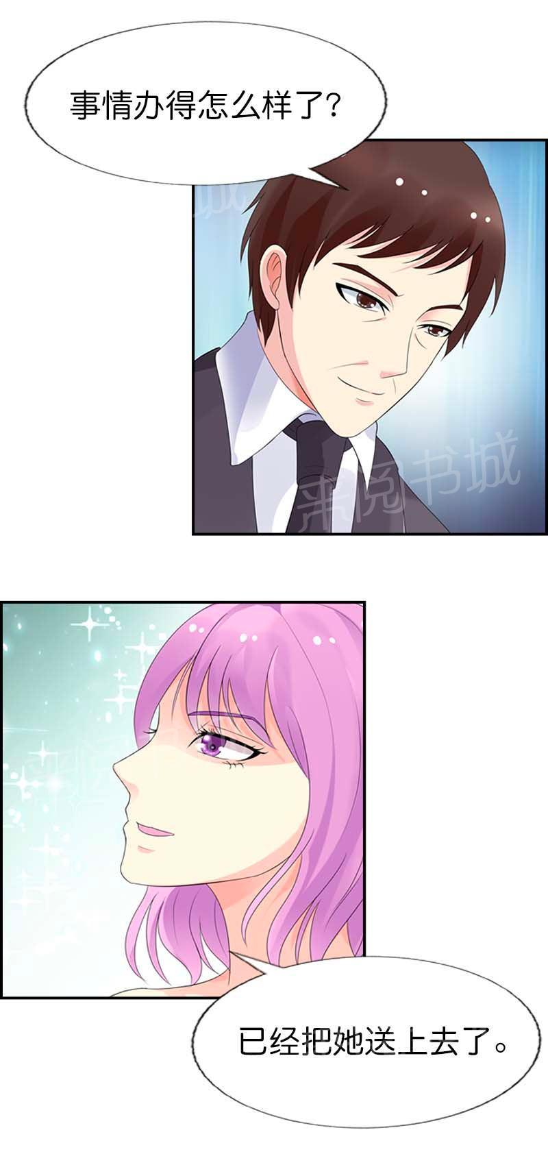《我还小狼性老公太凶猛》第49话 第10页