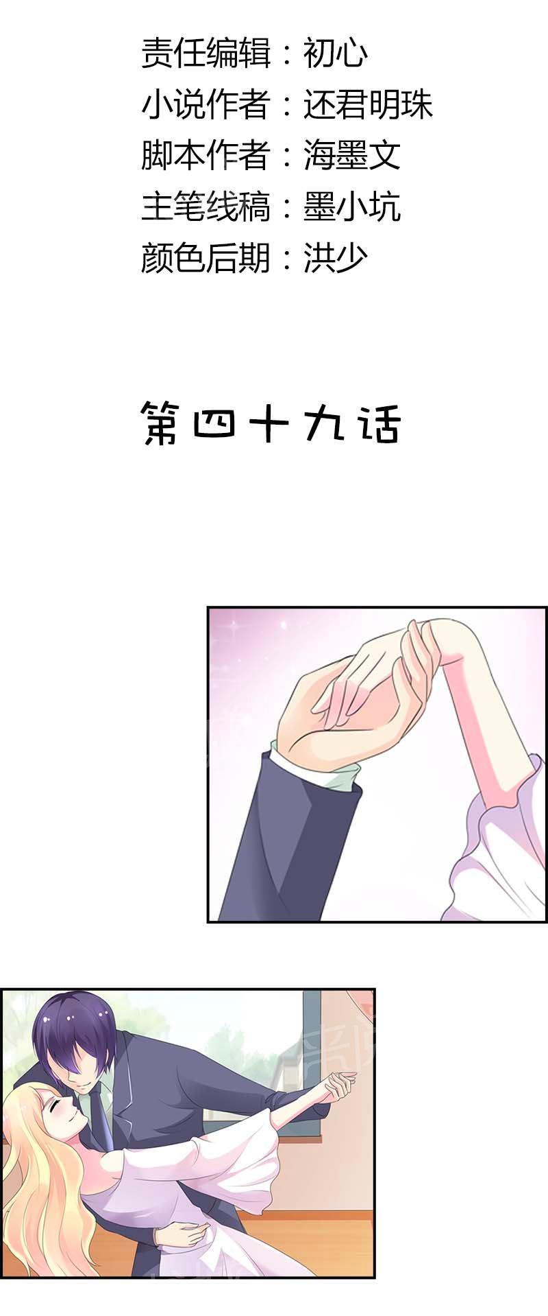 《我还小狼性老公太凶猛》第49话 第2页