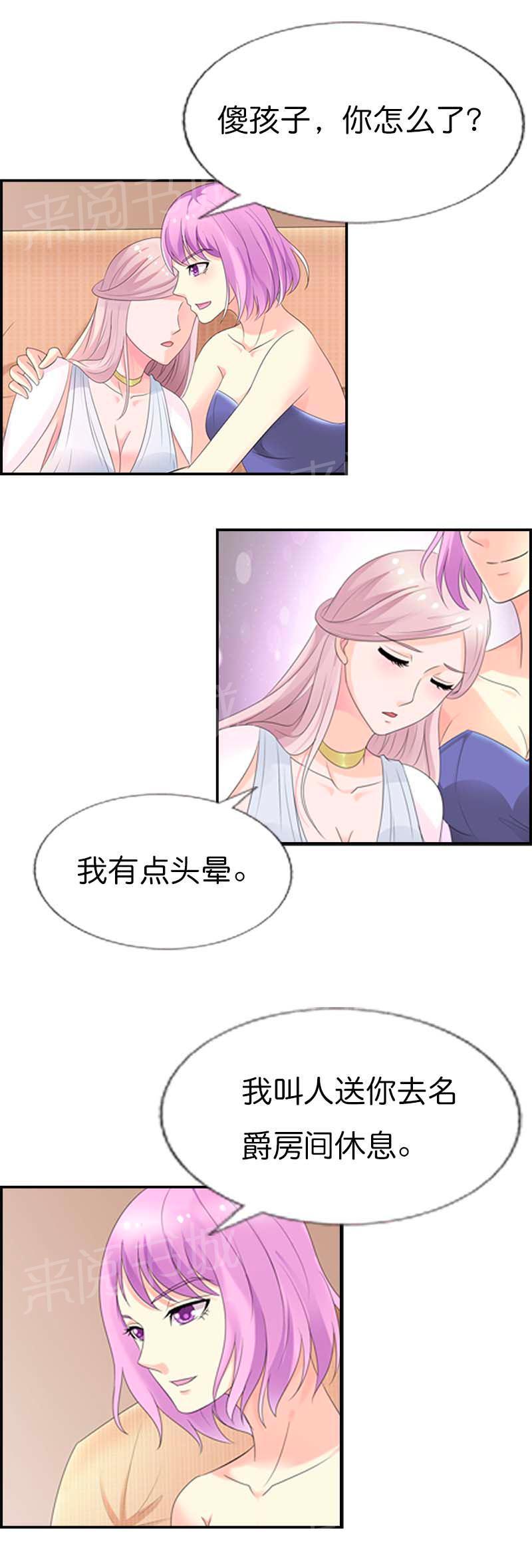 《我还小狼性老公太凶猛》第49话 第6页