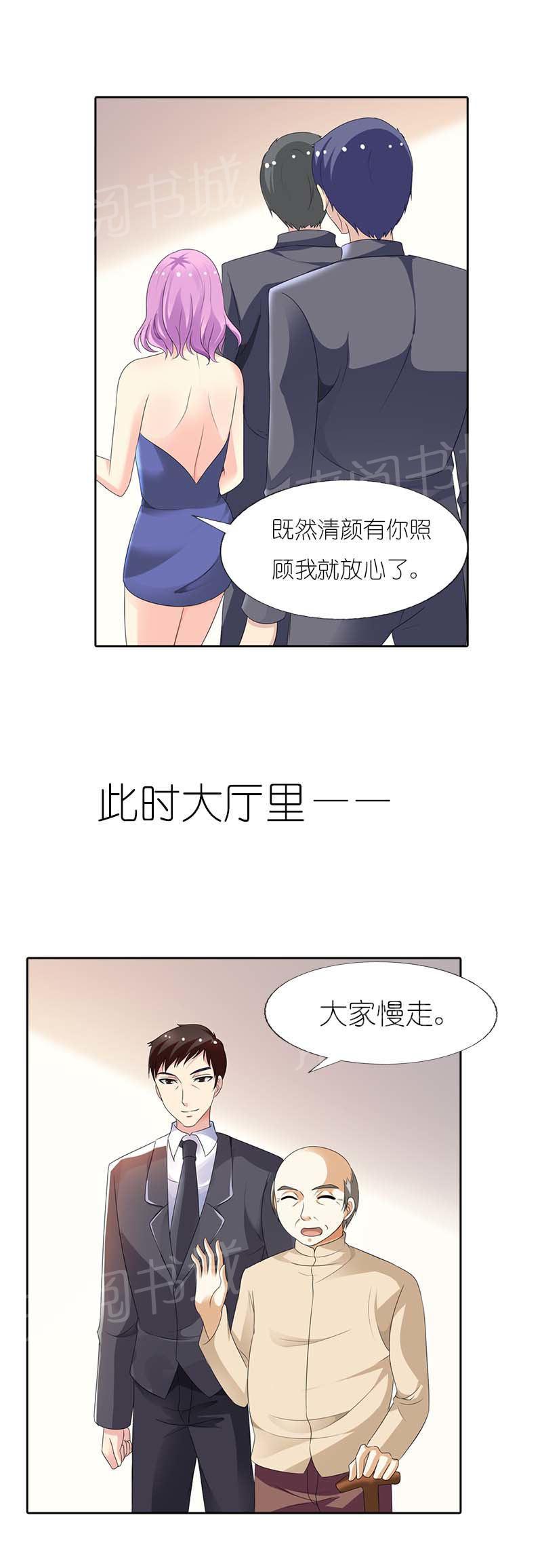 《我还小狼性老公太凶猛》第50话 第12页