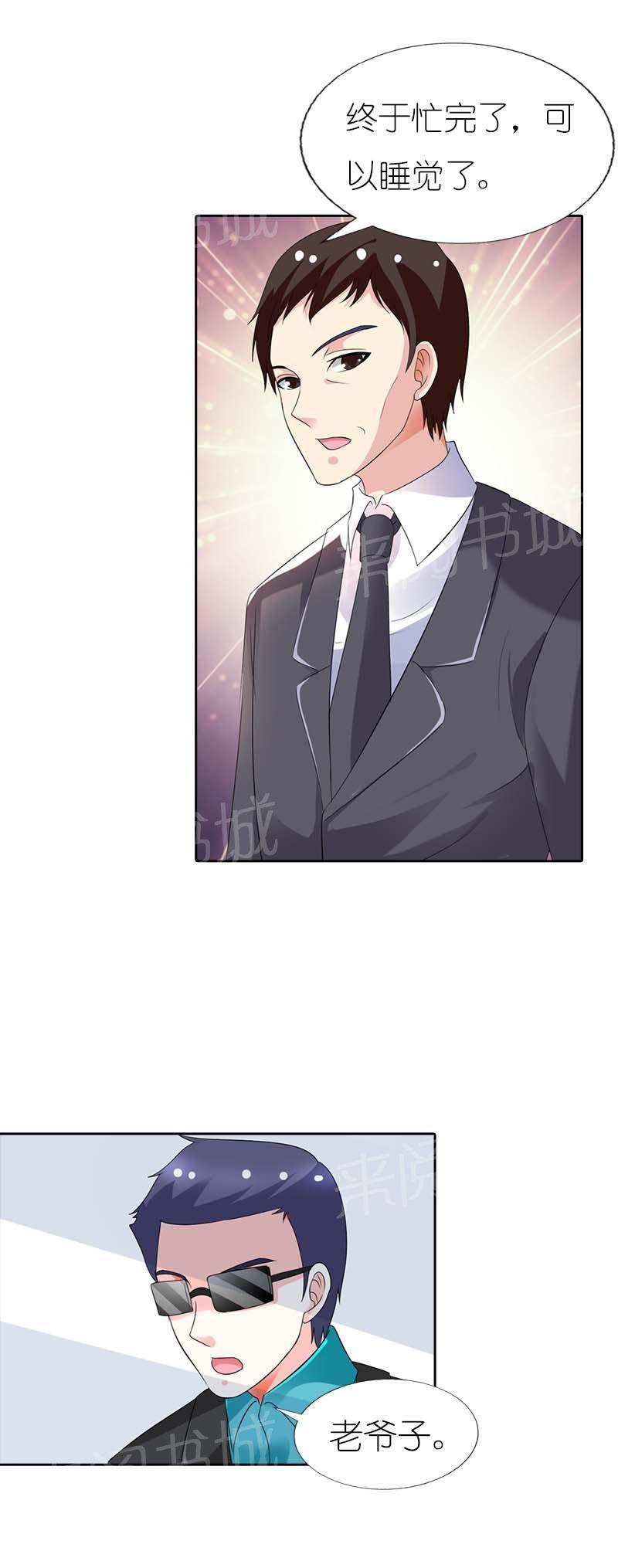 《我还小狼性老公太凶猛》第50话 第13页