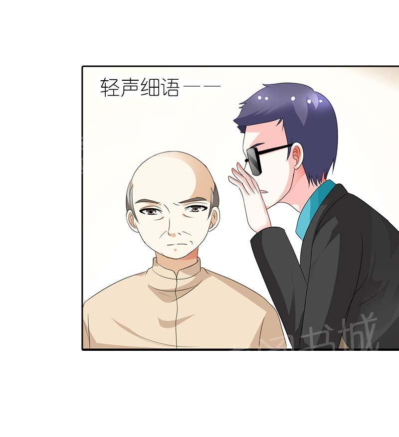 《我还小狼性老公太凶猛》第50话 第14页