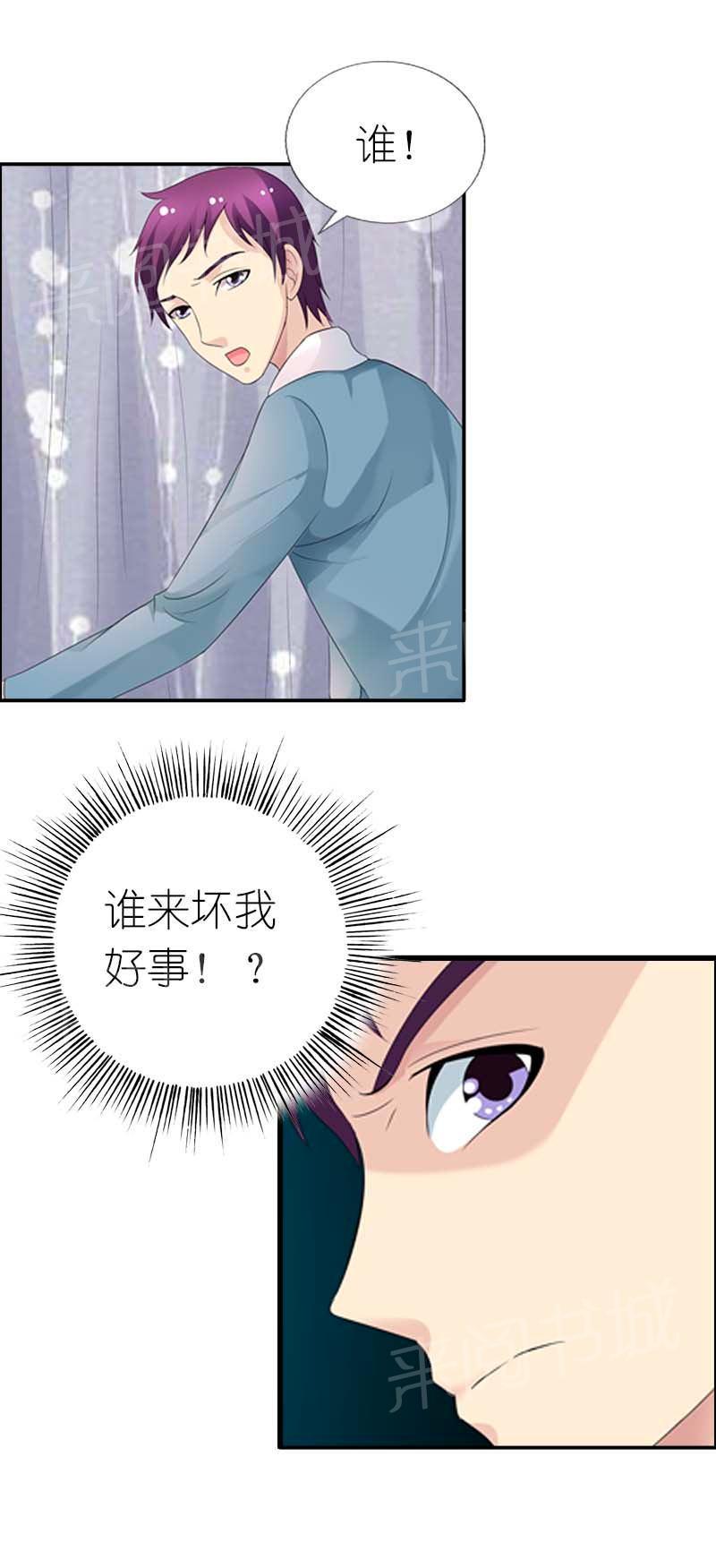 《我还小狼性老公太凶猛》第50话 第3页