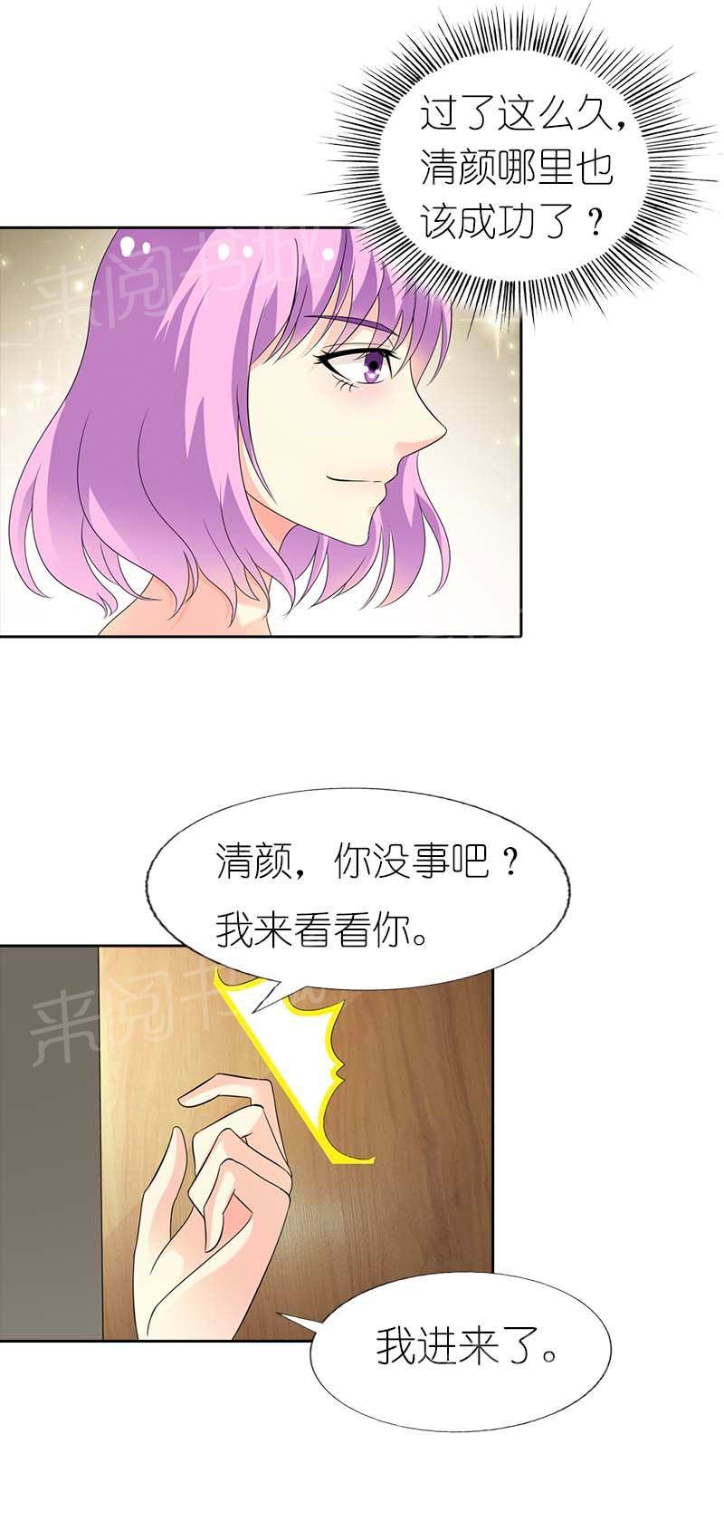 《我还小狼性老公太凶猛》第50话 第5页