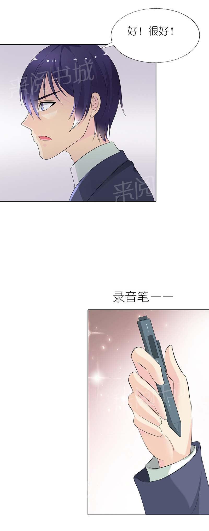 《我还小狼性老公太凶猛》第52话 第10页