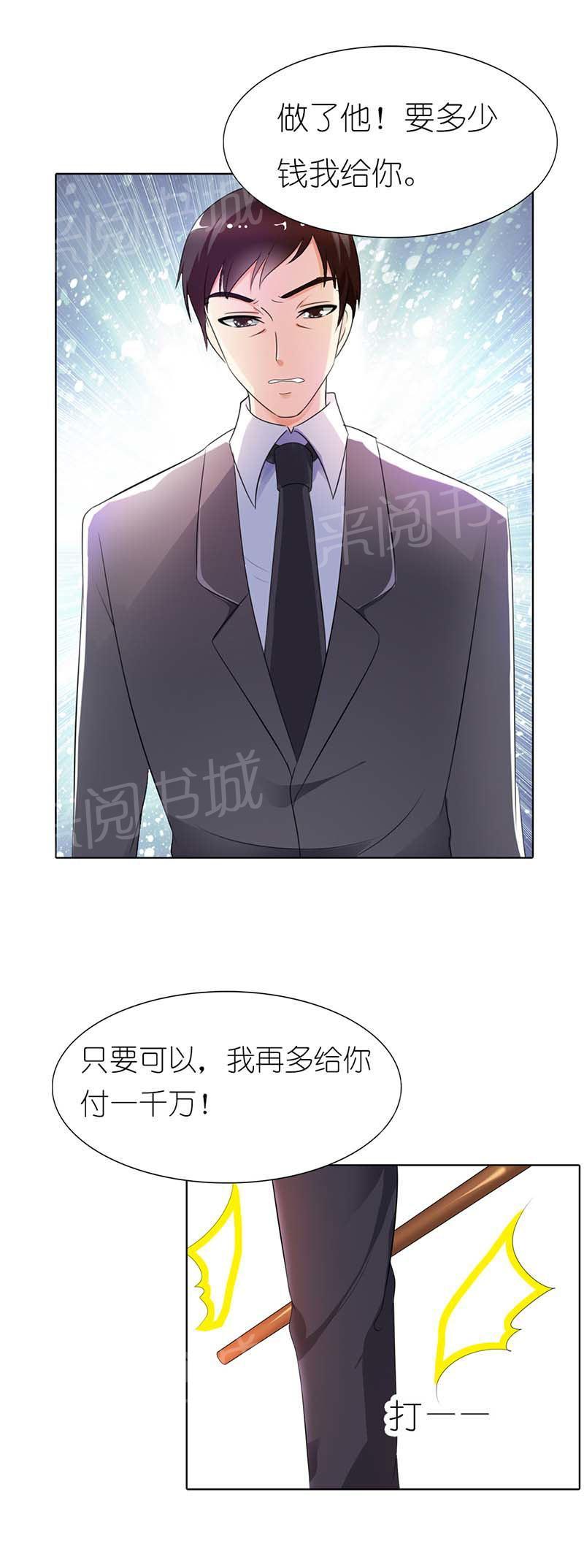 《我还小狼性老公太凶猛》第52话 第11页