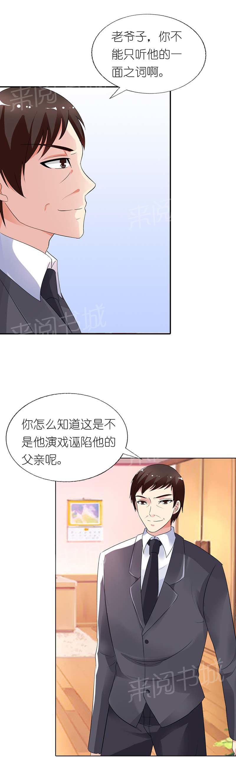 《我还小狼性老公太凶猛》第52话 第9页