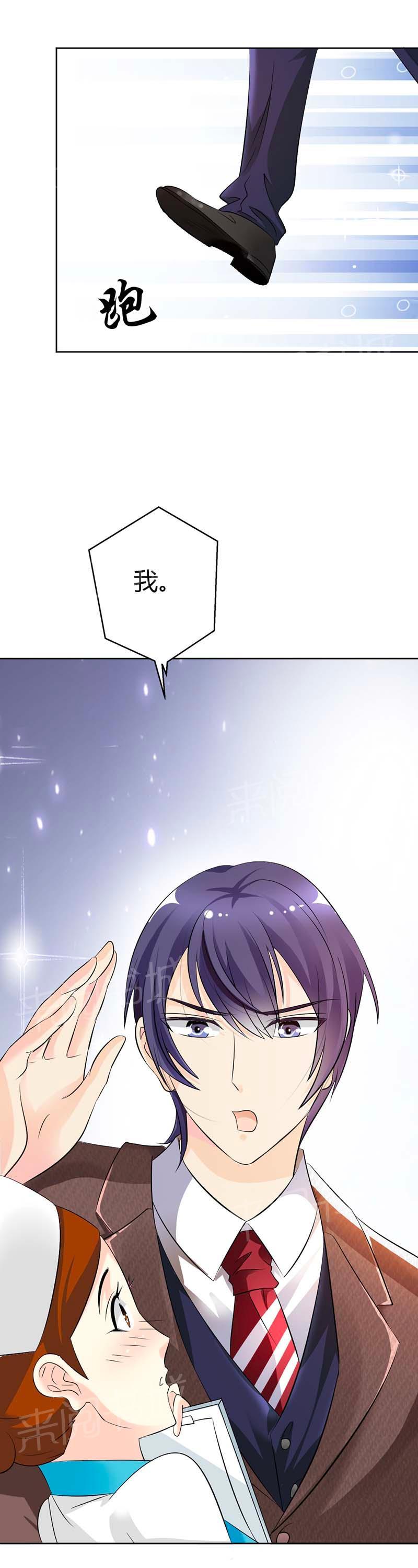 《我还小狼性老公太凶猛》第53话 第5页
