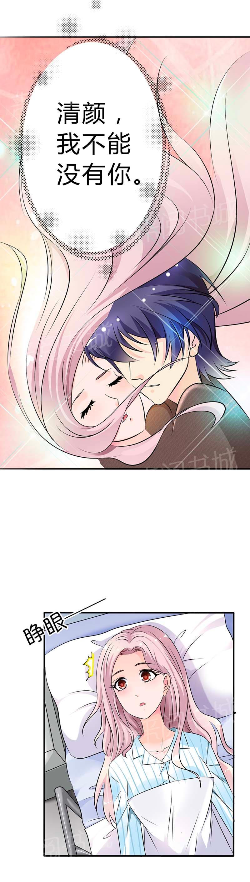 《我还小狼性老公太凶猛》第53话 第9页