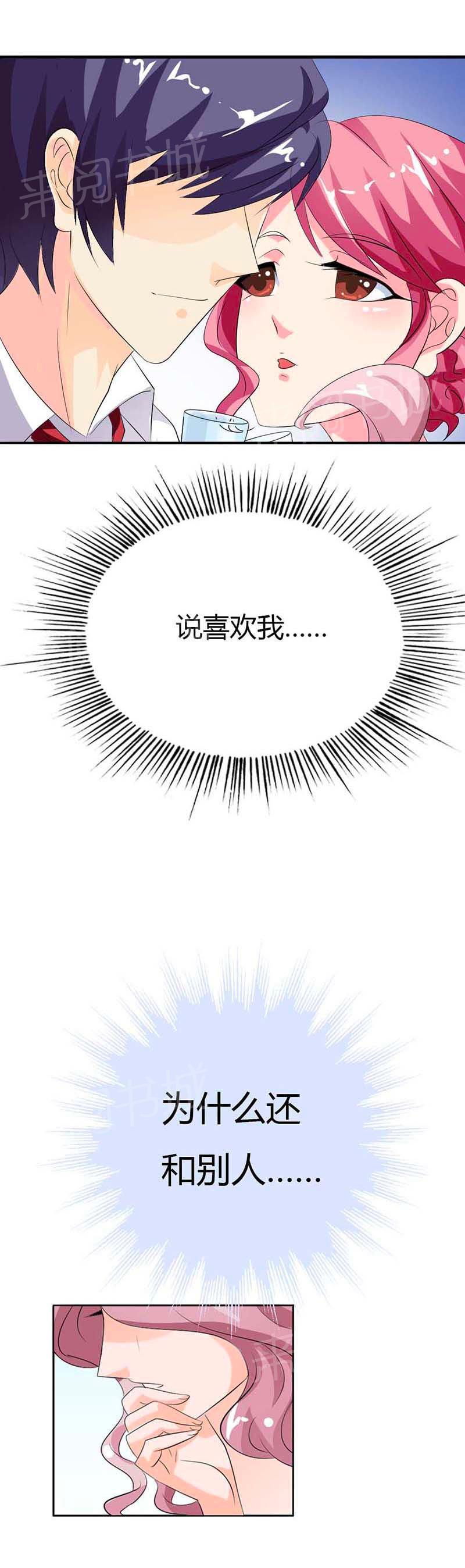 《我还小狼性老公太凶猛》第54话 第17页