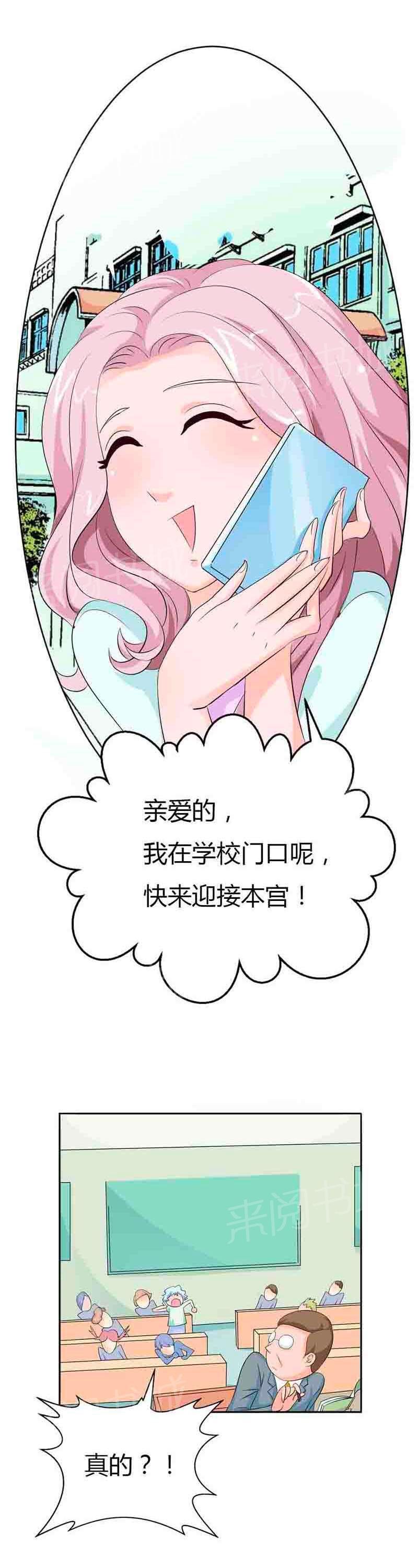《我还小狼性老公太凶猛》第54话 第8页