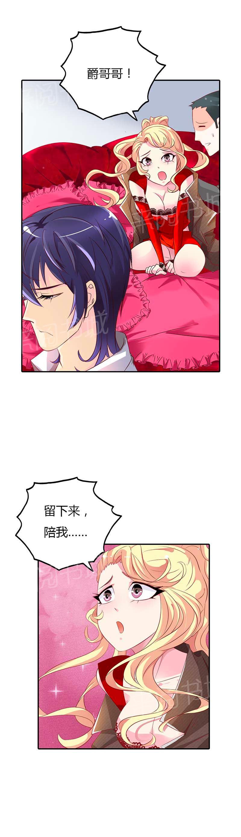 《我还小狼性老公太凶猛》第57话 第11页
