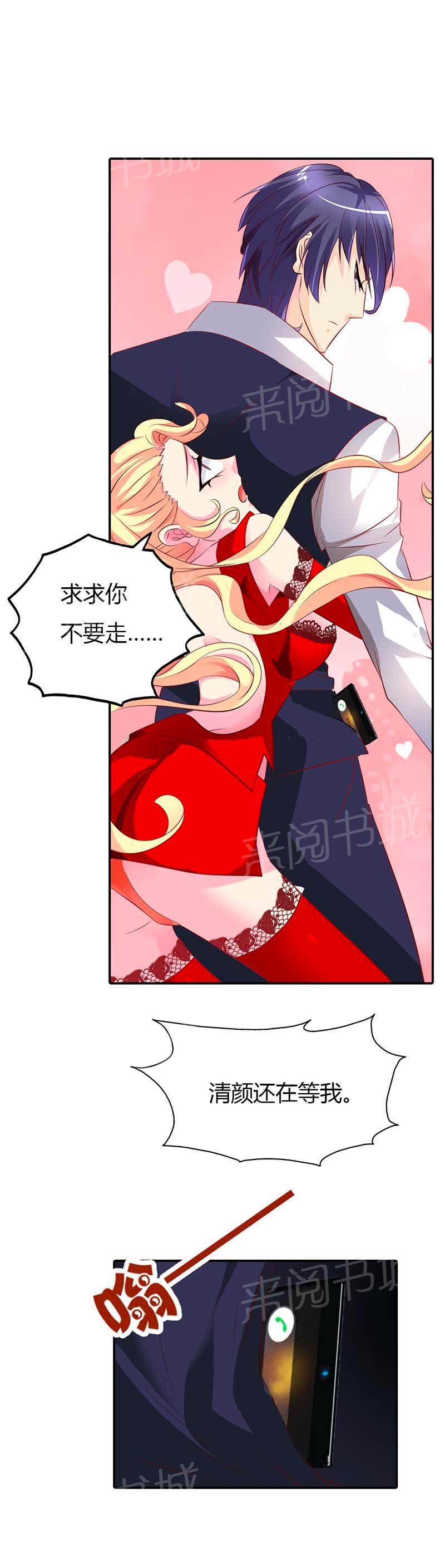 《我还小狼性老公太凶猛》第57话 第12页