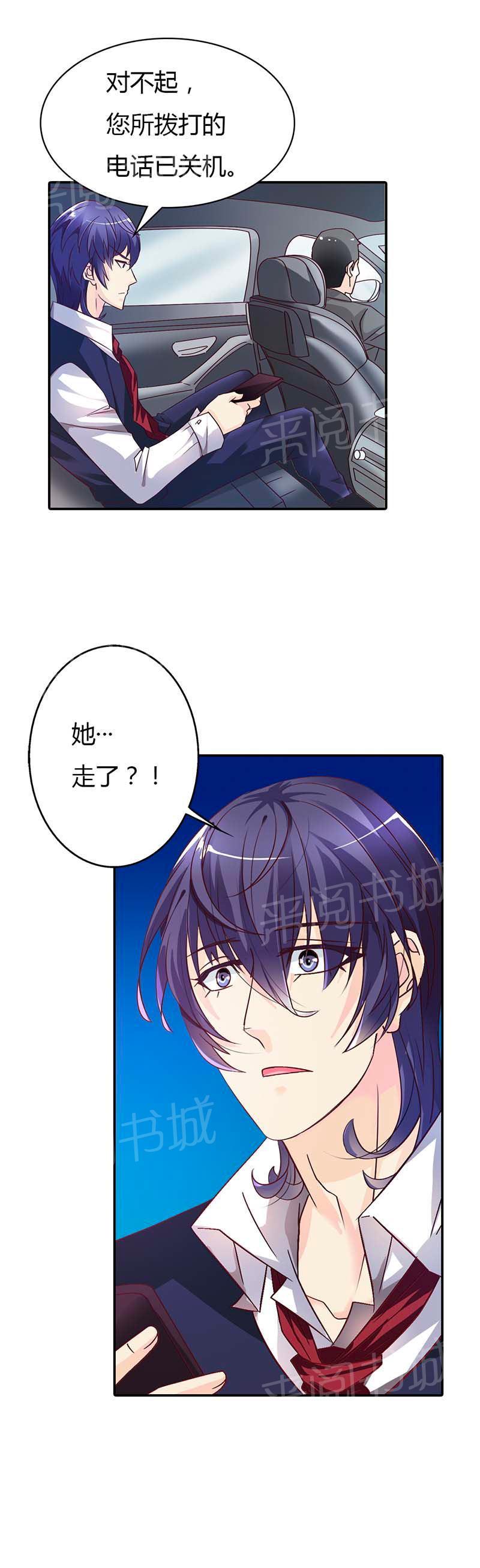 《我还小狼性老公太凶猛》第57话 第16页