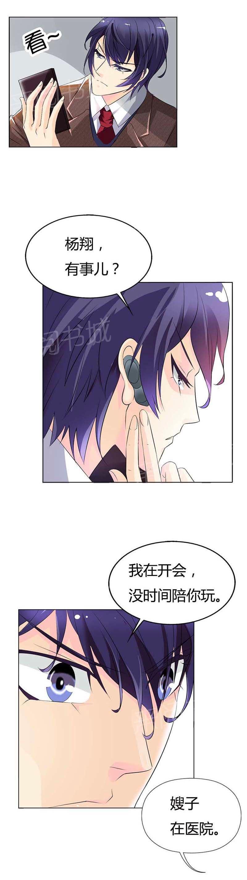 《我还小狼性老公太凶猛》第55话 第10页