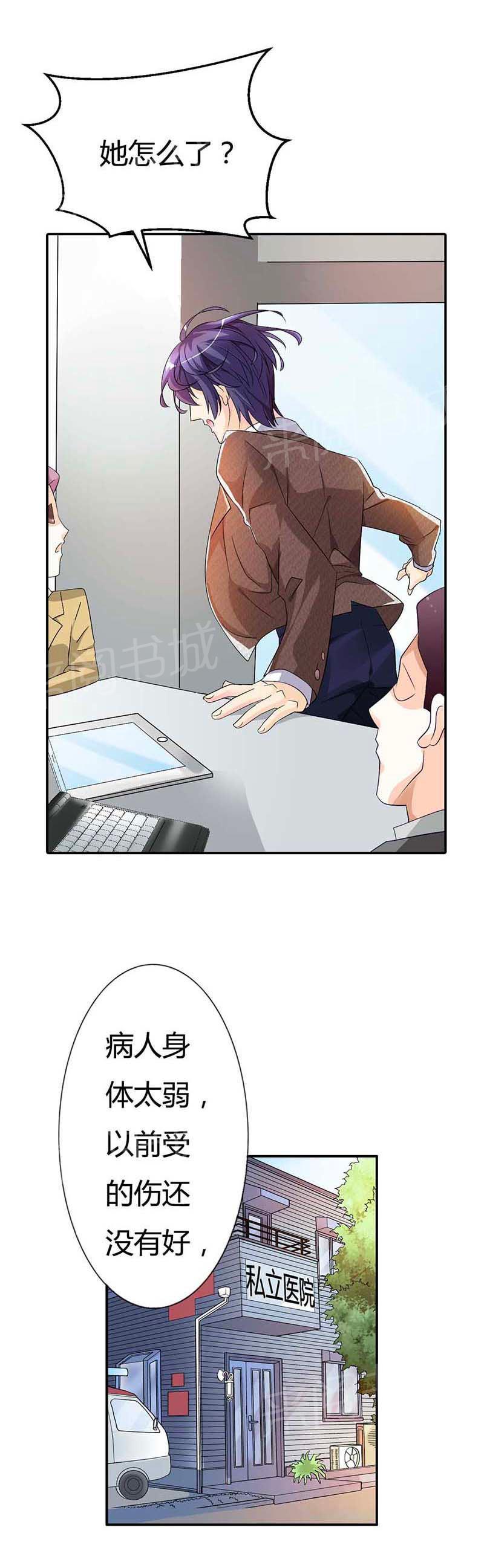 《我还小狼性老公太凶猛》第55话 第11页