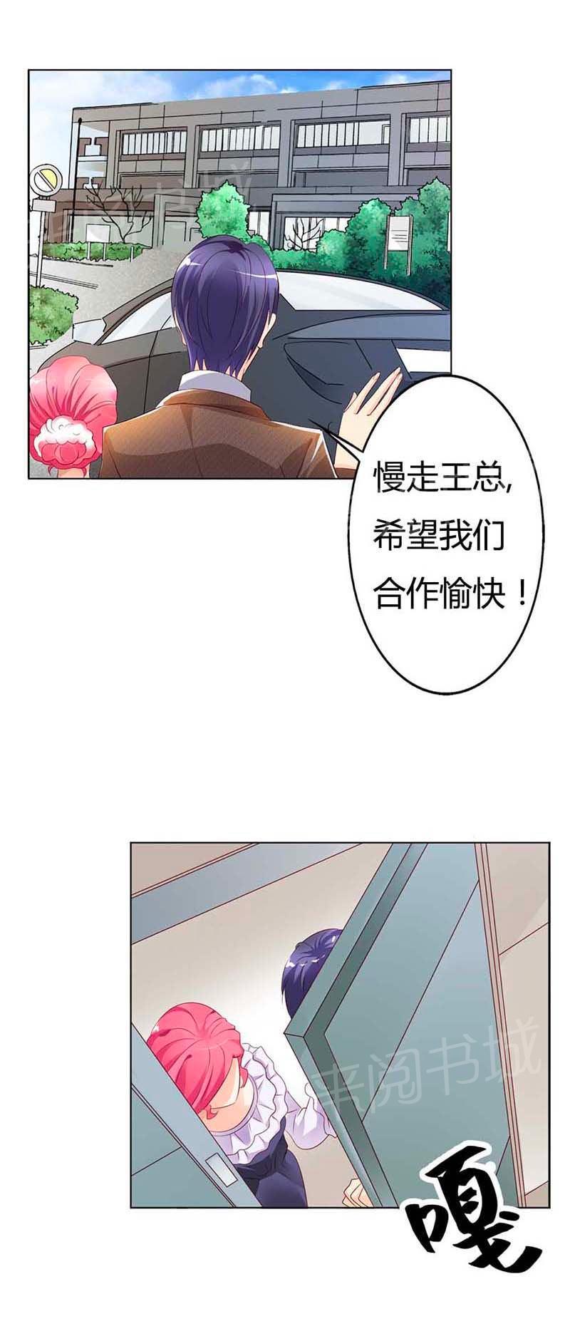 《我还小狼性老公太凶猛》第55话 第2页