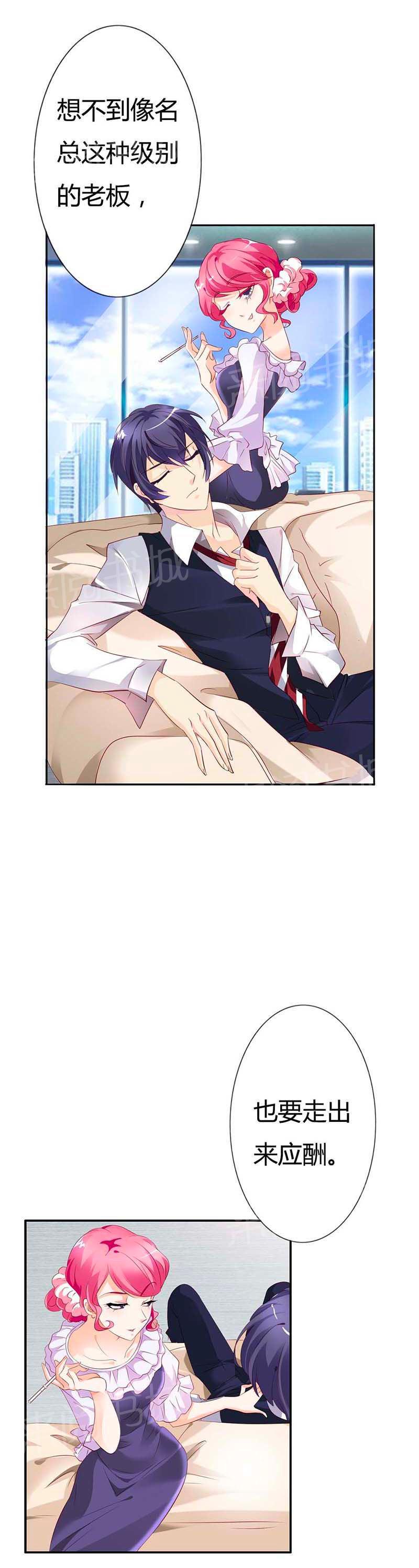 《我还小狼性老公太凶猛》第55话 第3页