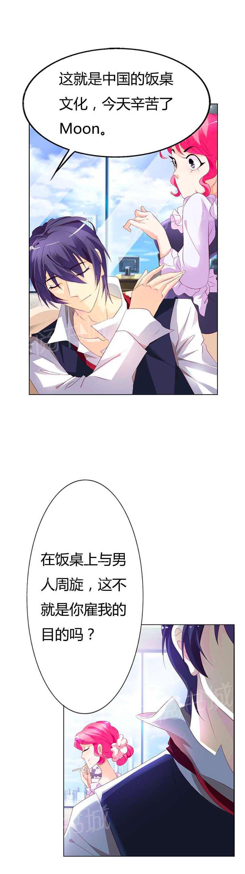 《我还小狼性老公太凶猛》第55话 第4页