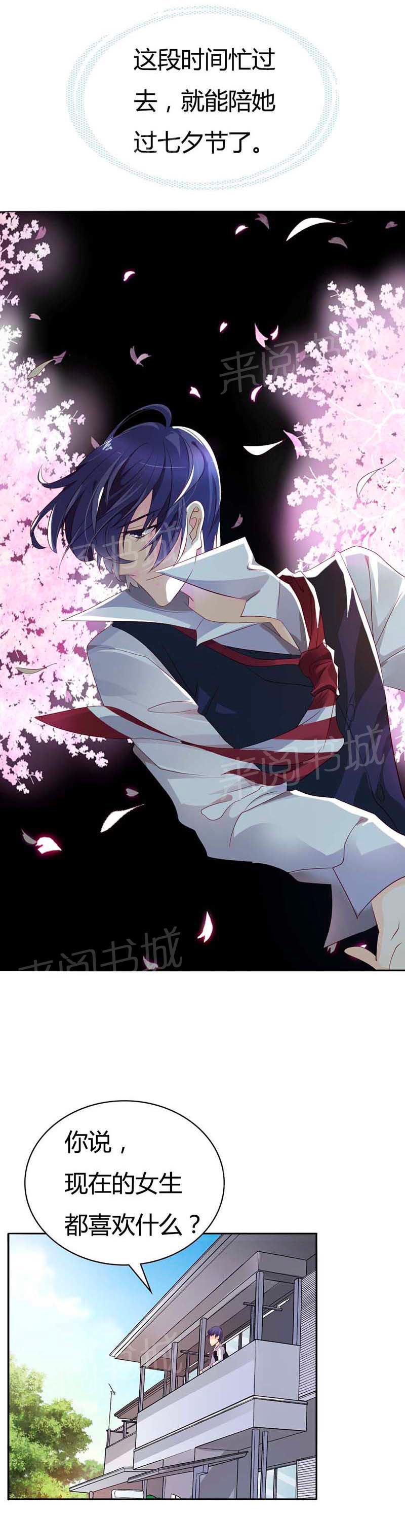 《我还小狼性老公太凶猛》第55话 第5页