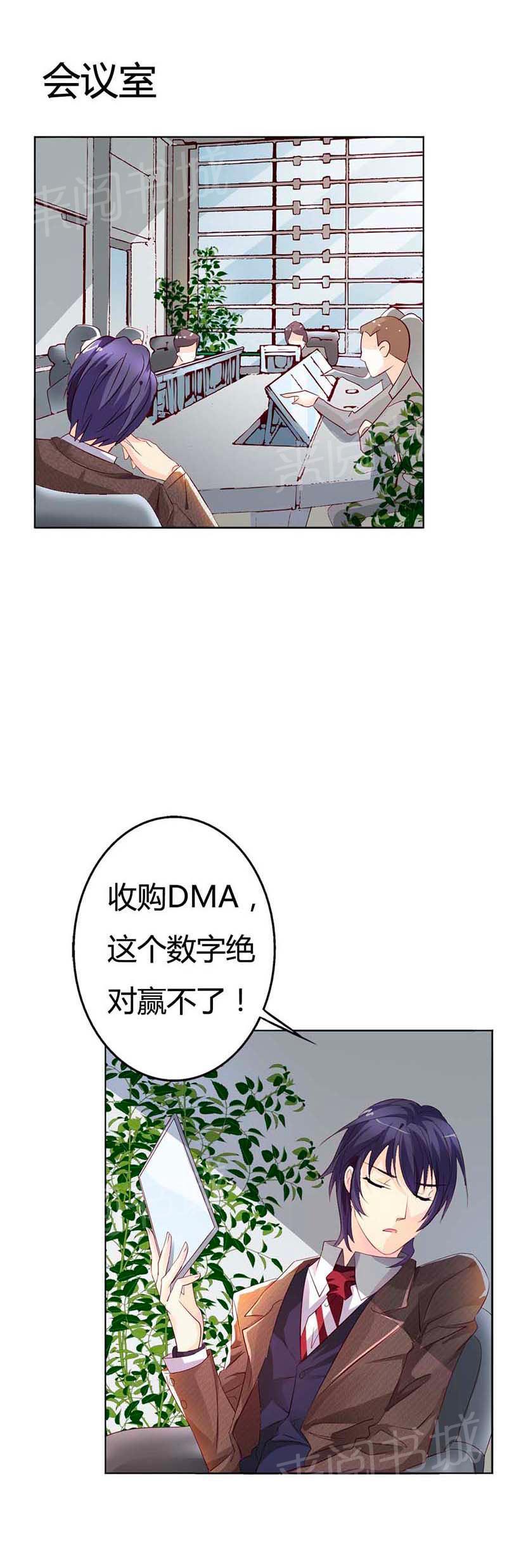 《我还小狼性老公太凶猛》第55话 第8页