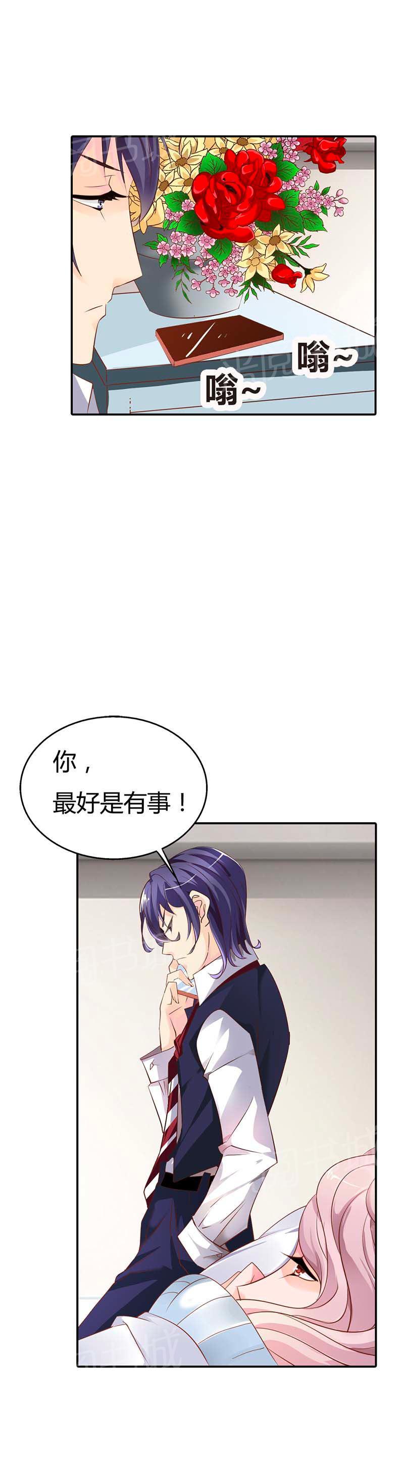 《我还小狼性老公太凶猛》第56话 第13页