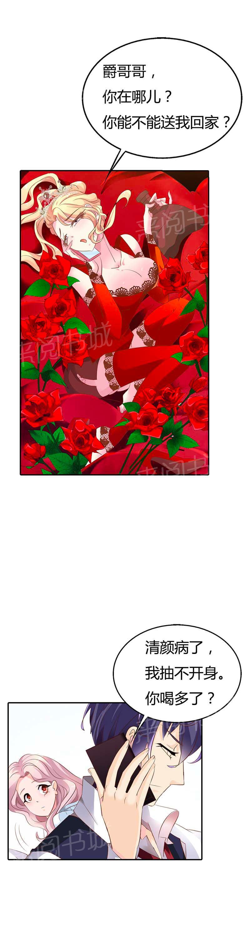 《我还小狼性老公太凶猛》第56话 第14页