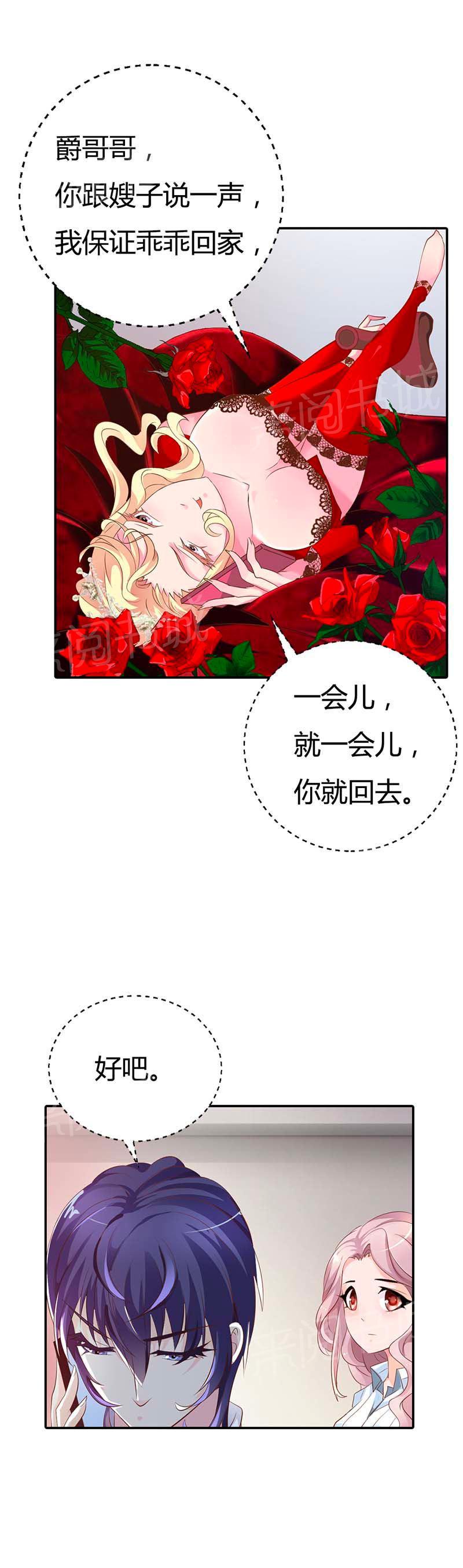 《我还小狼性老公太凶猛》第56话 第15页