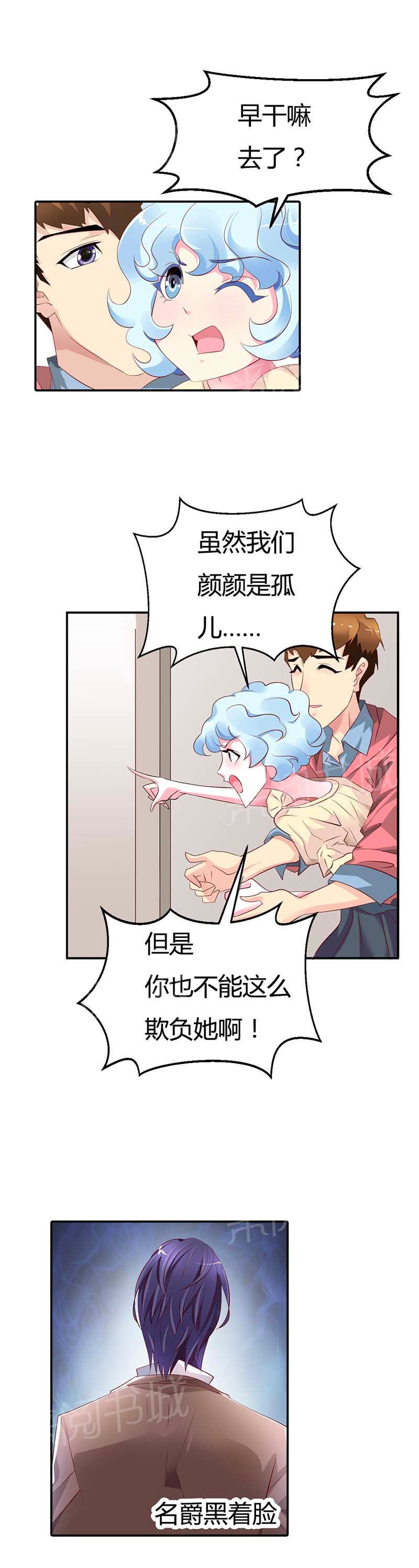 《我还小狼性老公太凶猛》第56话 第2页