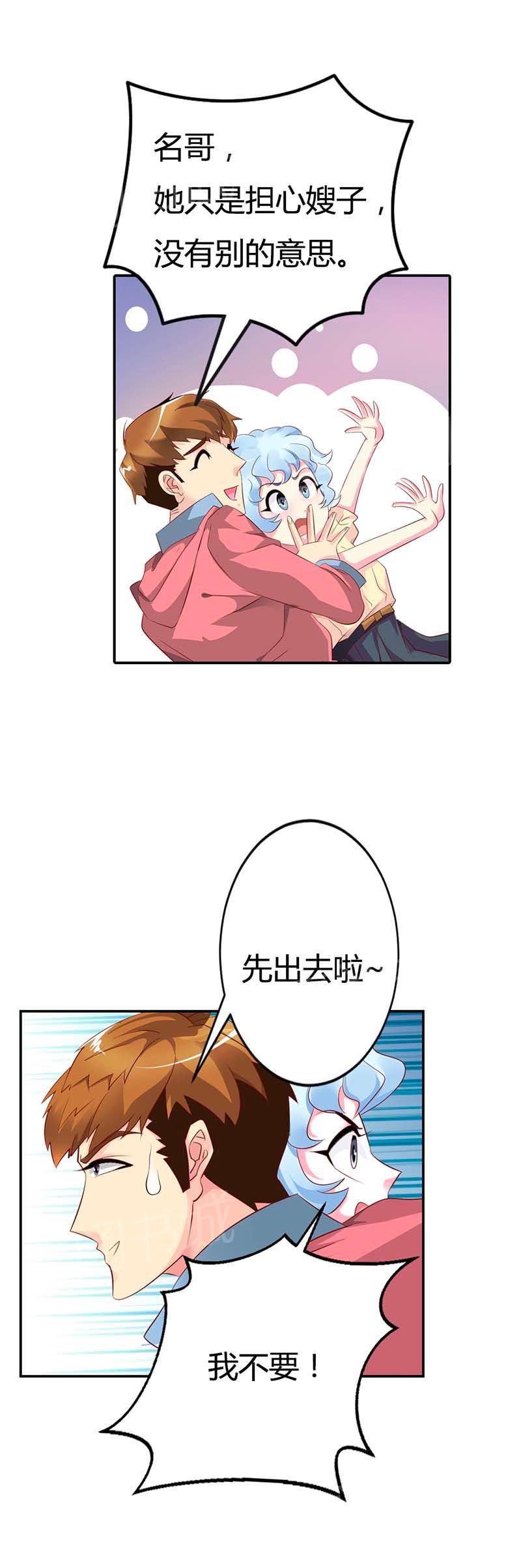 《我还小狼性老公太凶猛》第56话 第3页