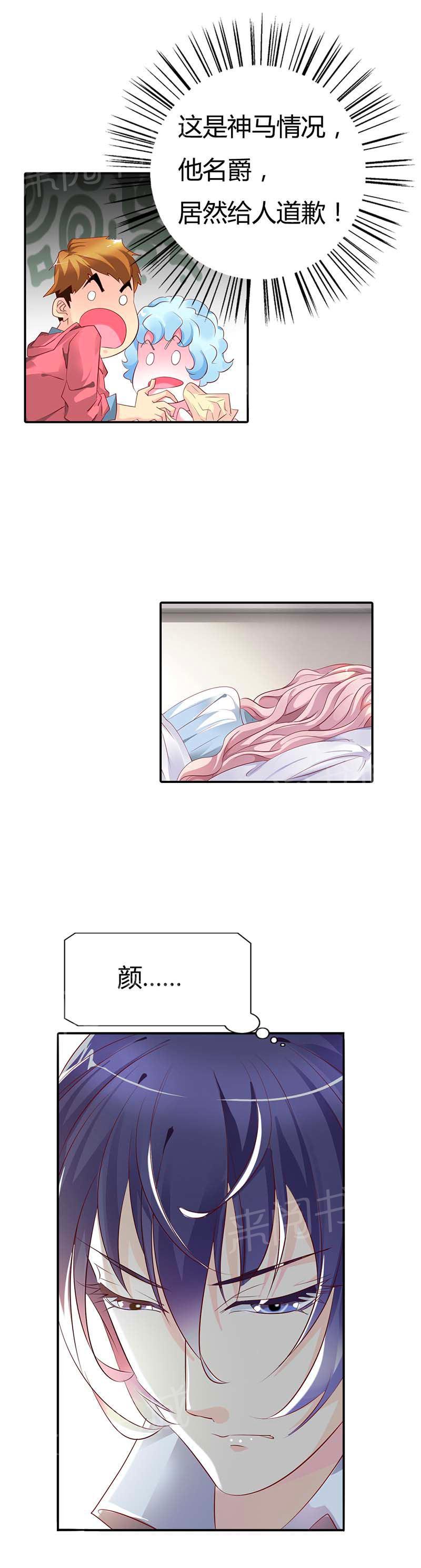 《我还小狼性老公太凶猛》第56话 第6页