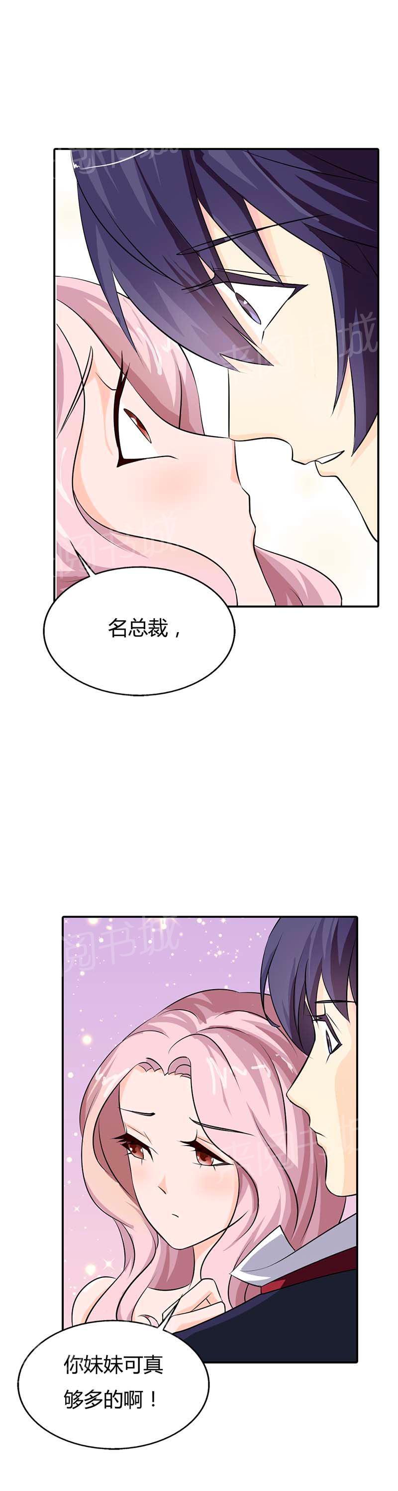 《我还小狼性老公太凶猛》第60话 第10页